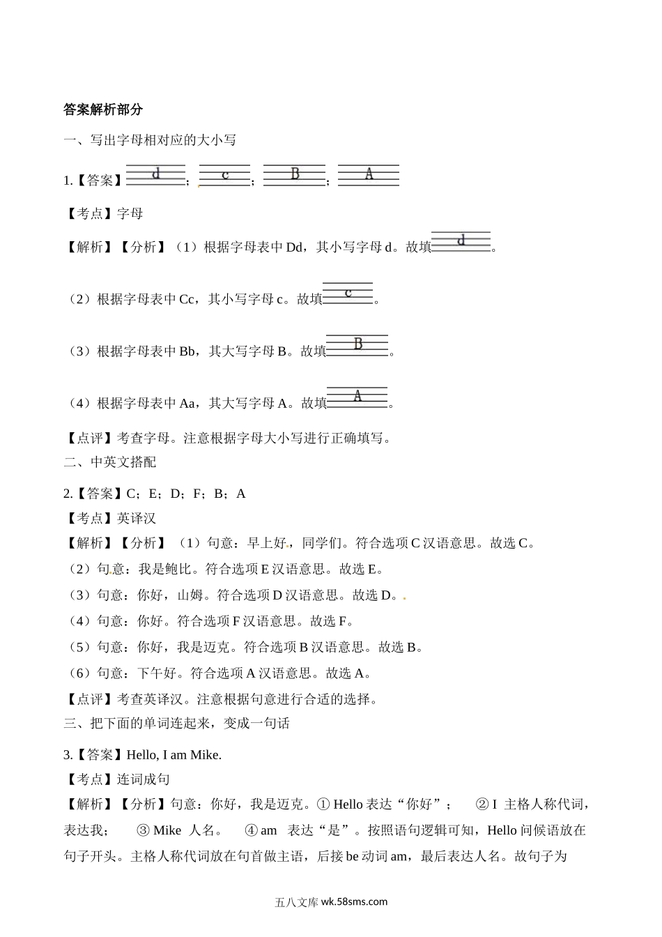 小学三年级英语上册_3-8-5-2、练习题、作业、试题、试卷_译林版_课时练_小学三年级上册试卷含答案：译林版英语：Unit 1课时3.doc_第3页