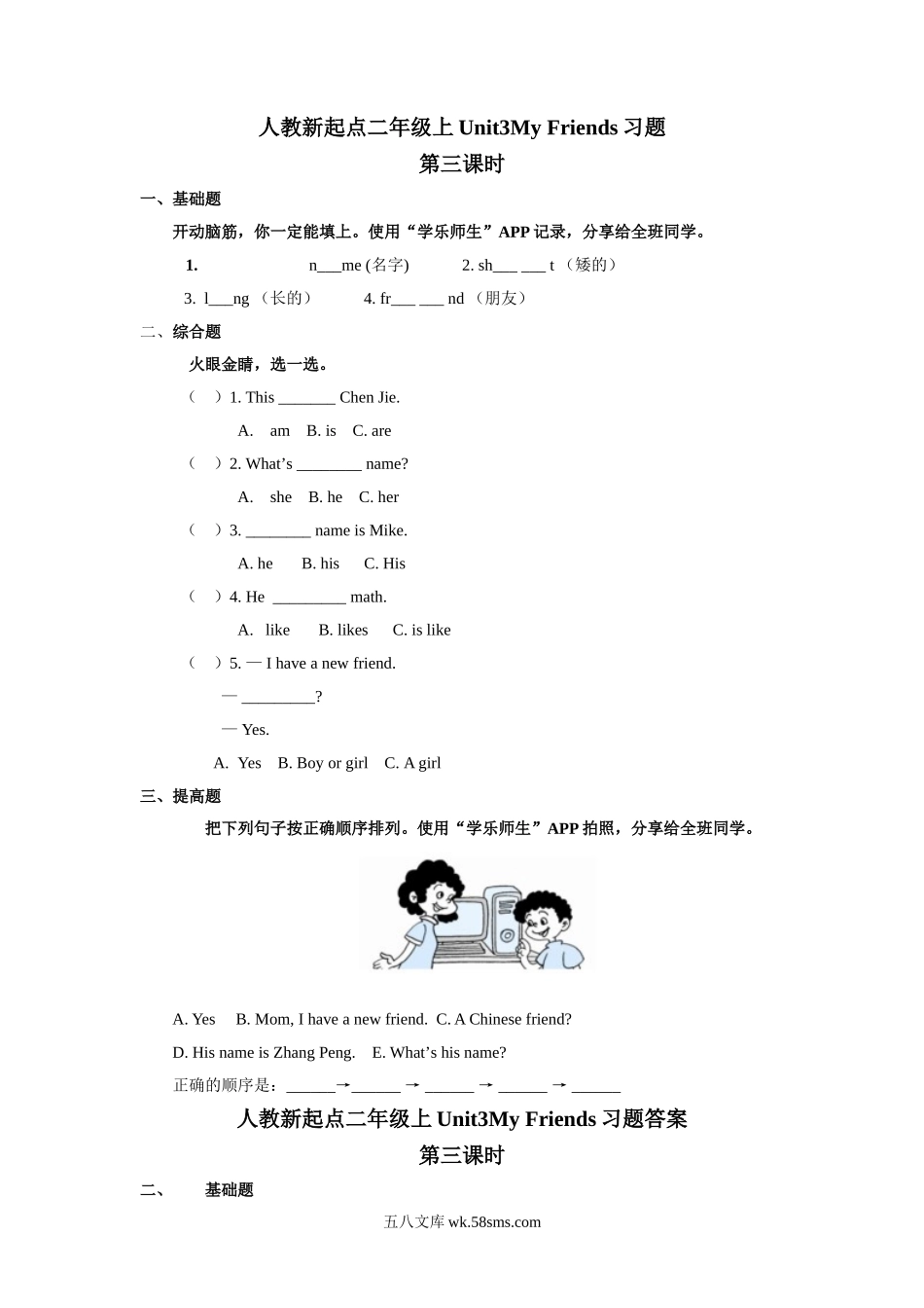 小学二年级英语上册_3-7-5-2、练习题、作业、试题、试卷_人教版一起点_课时练_【人教新起点】二年级英语上册 Unit3_人教新起点二年级上册Unit3习题第3课时.doc_第1页