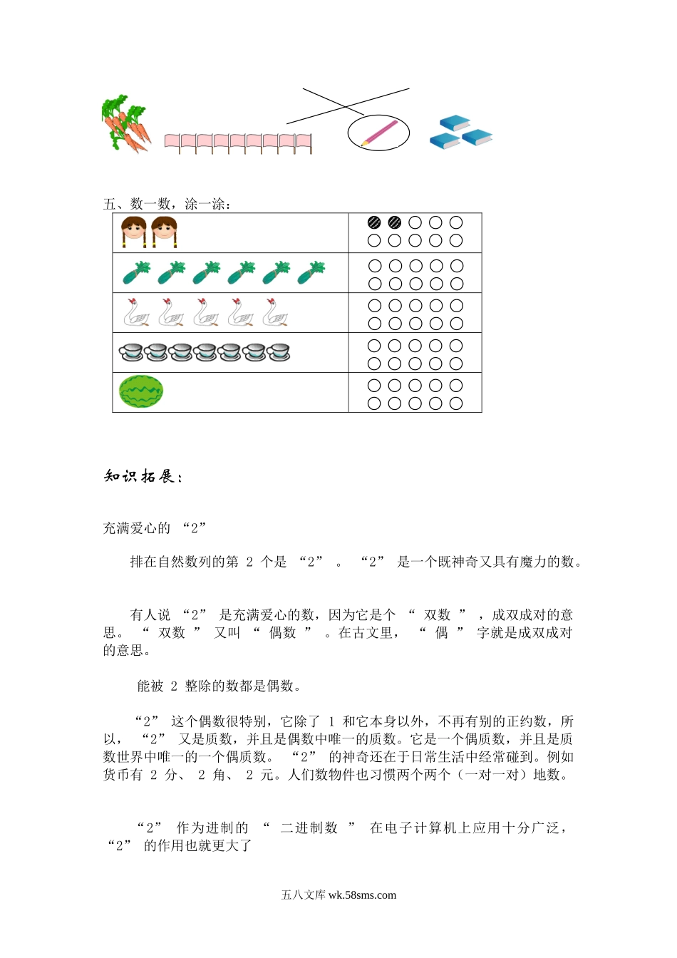 小学一年级数学上册_3-6-3-2、练习题、作业、试题、试卷_沪教版_沪教版-一年级数学(上册各知识点综合练习题.doc_第2页