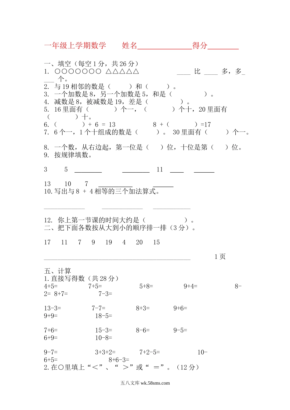 小学一年级数学上册_3-6-3-2、练习题、作业、试题、试卷_沪教版_上海小学一年级数学试卷.doc_第1页