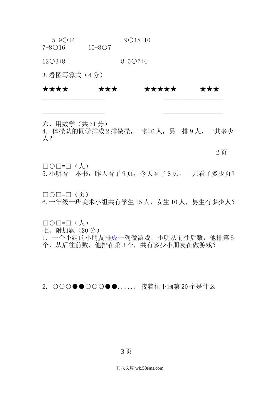 小学一年级数学上册_3-6-3-2、练习题、作业、试题、试卷_沪教版_上海小学一年级数学试卷.doc_第2页