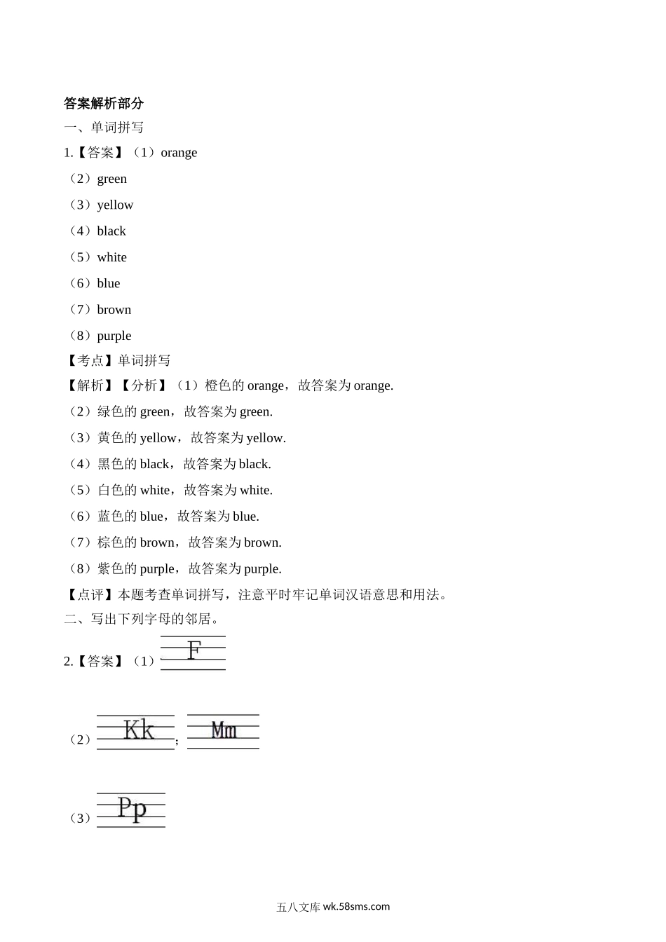 小学三年级英语上册_3-8-5-2、练习题、作业、试题、试卷_译林版_课时练_小学三年级上册试卷含答案：译林版英语Unit 6 课时1.doc_第3页