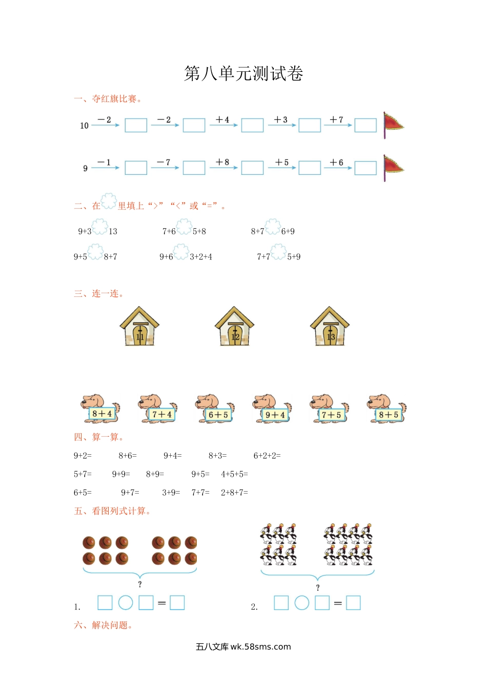 小学一年级数学上册_3-6-3-2、练习题、作业、试题、试卷_冀教版_冀教版数学一年级上册第八单元测试卷及答案.doc_第1页