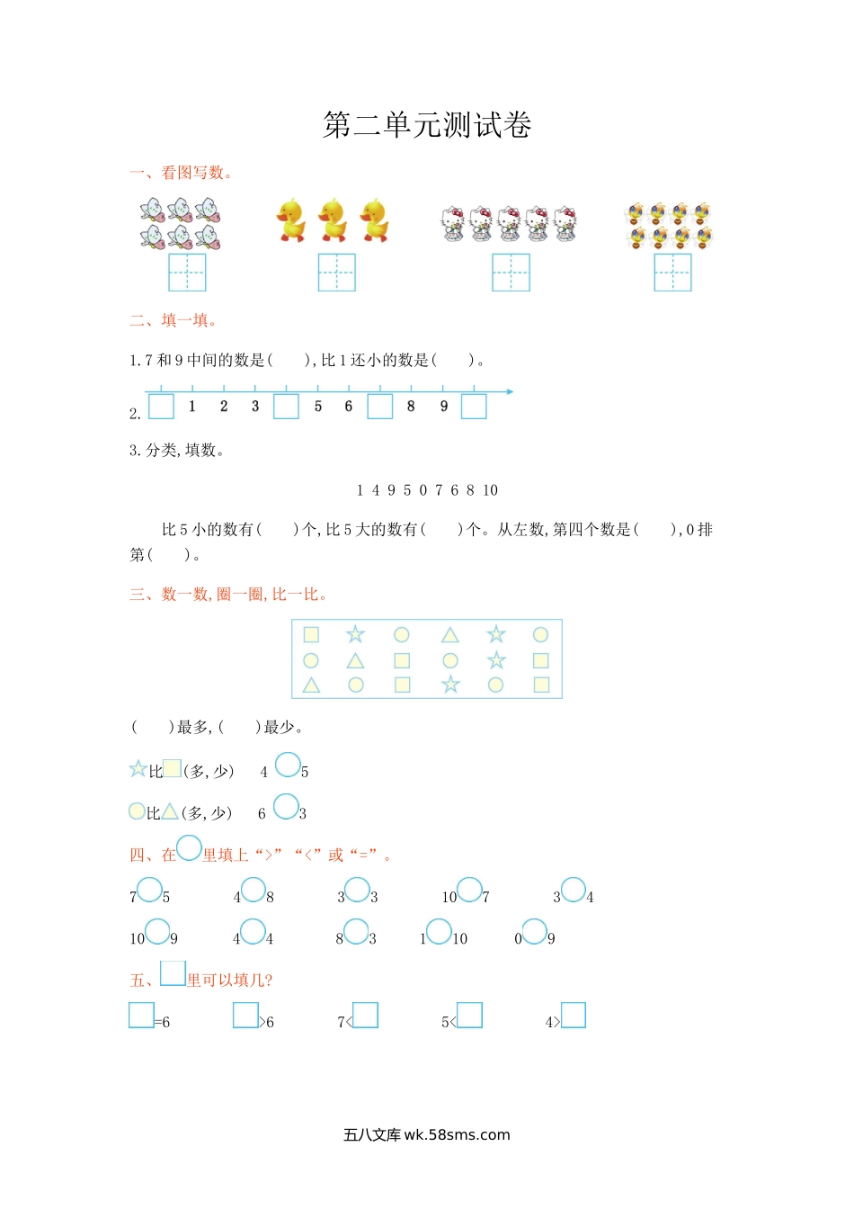 小学一年级数学上册_3-6-3-2、练习题、作业、试题、试卷_冀教版_冀教版数学一年级上册第二单元测试卷及答案.doc_第1页