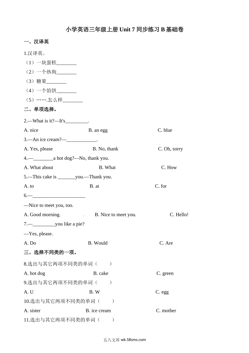 小学三年级英语上册_3-8-5-2、练习题、作业、试题、试卷_译林版_课时练_小学三年级上册试卷含答案：译林版英语Unit 7 课时2.doc_第1页