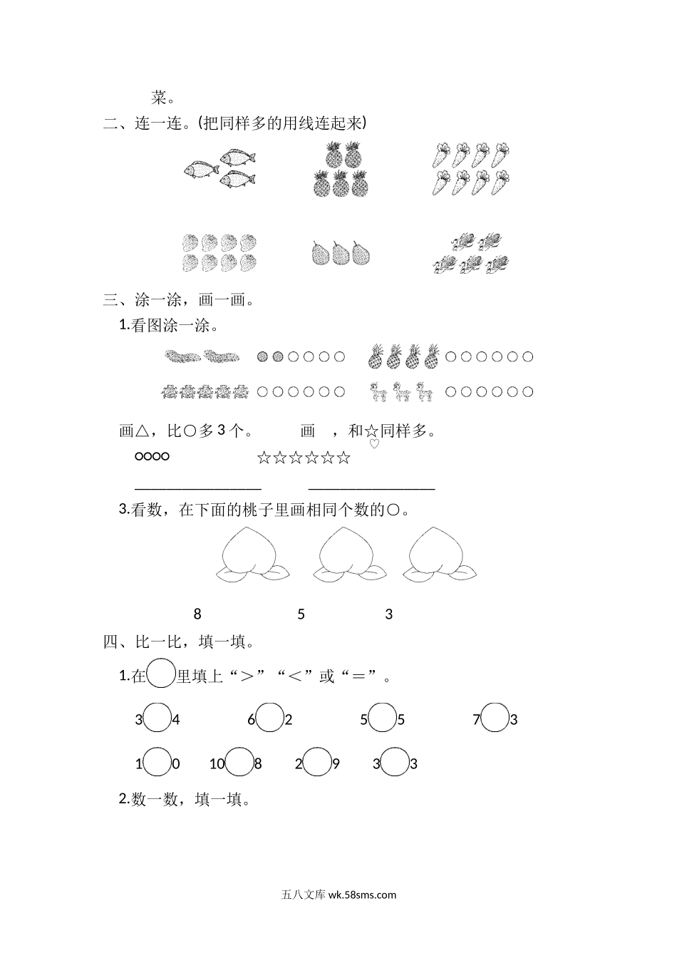 小学一年级数学上册_3-6-3-2、练习题、作业、试题、试卷_冀教版_冀教版数学一年级上册第二单元测试题及答案.doc_第2页