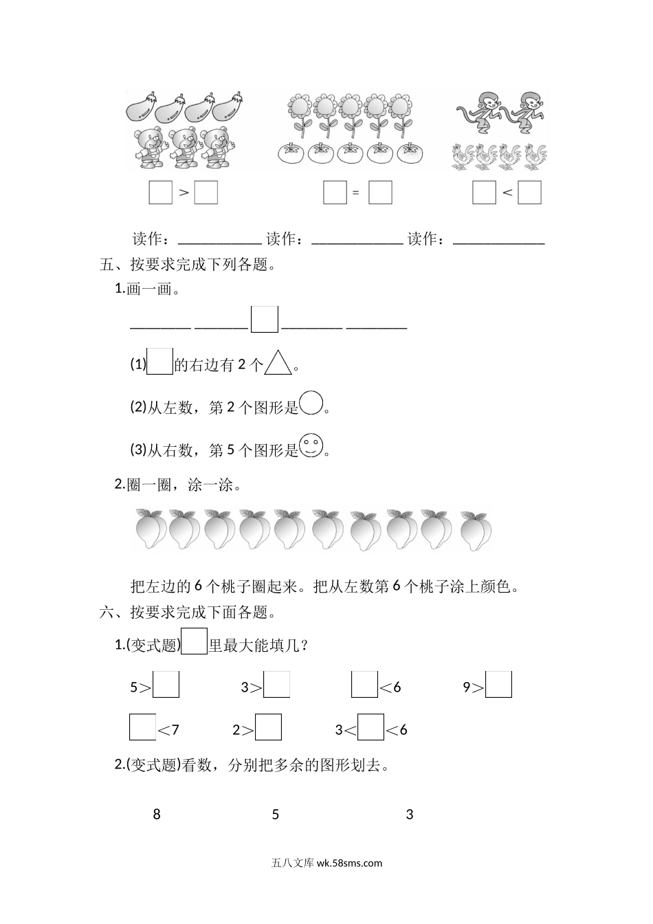 小学一年级数学上册_3-6-3-2、练习题、作业、试题、试卷_冀教版_冀教版数学一年级上册第二单元测试题及答案.doc_第3页