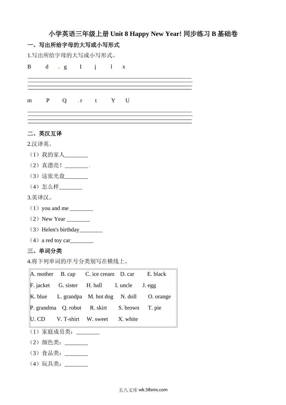 小学三年级英语上册_3-8-5-2、练习题、作业、试题、试卷_译林版_课时练_小学三年级上册试卷含答案：译林版英语Unit 8 课时2.doc_第1页