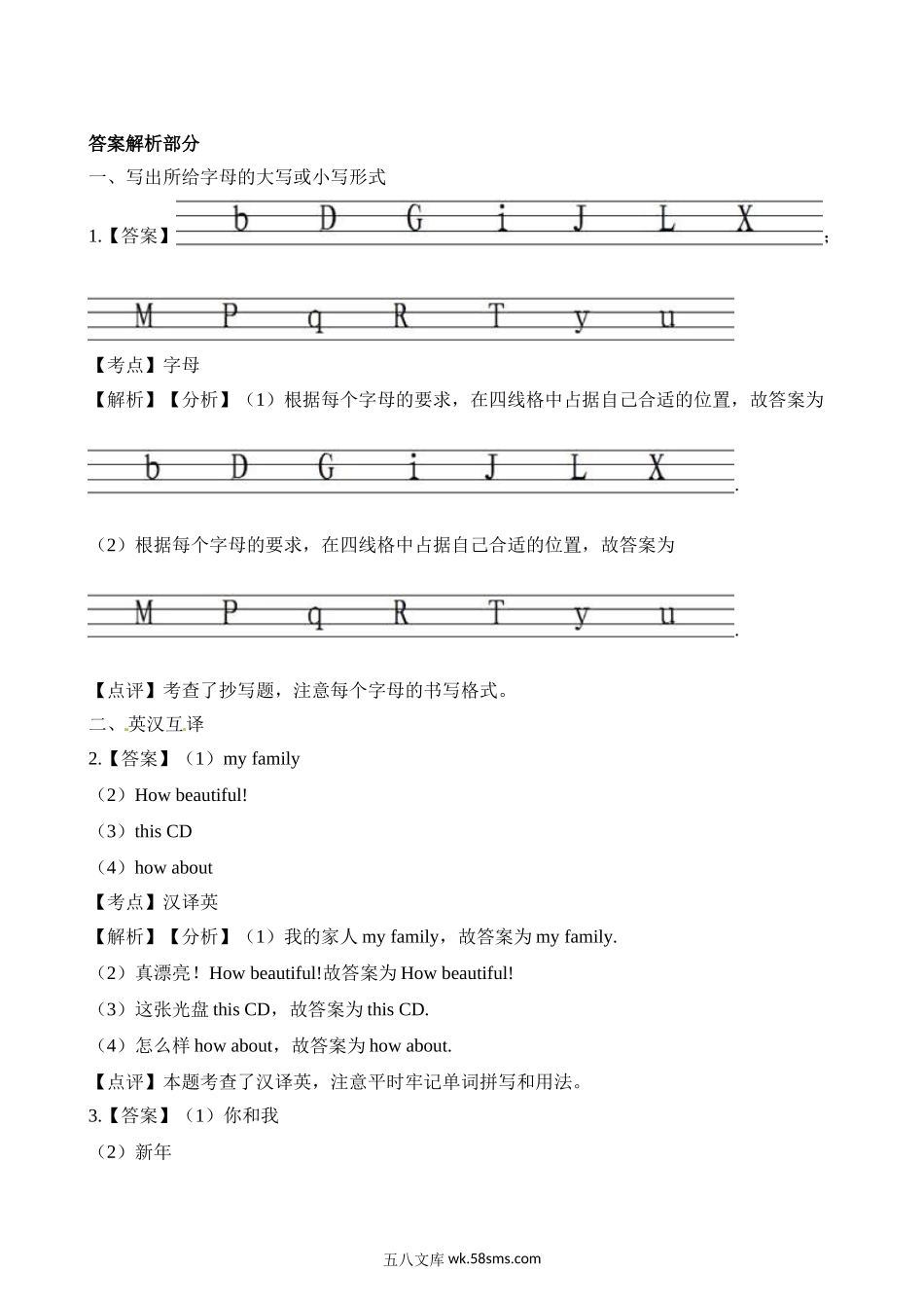 小学三年级英语上册_3-8-5-2、练习题、作业、试题、试卷_译林版_课时练_小学三年级上册试卷含答案：译林版英语Unit 8 课时2.doc_第3页