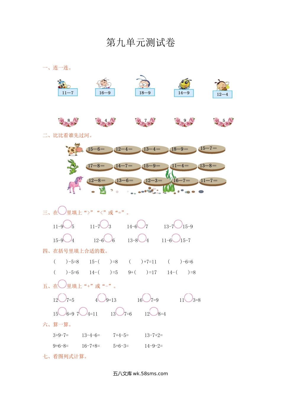 小学一年级数学上册_3-6-3-2、练习题、作业、试题、试卷_冀教版_冀教版数学一年级上册第九单元测试卷及答案.doc_第1页