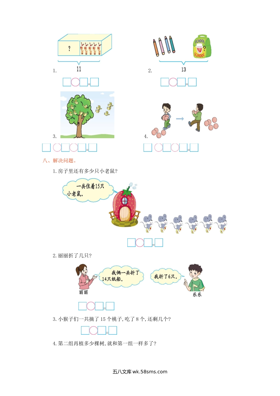 小学一年级数学上册_3-6-3-2、练习题、作业、试题、试卷_冀教版_冀教版数学一年级上册第九单元测试卷及答案.doc_第2页