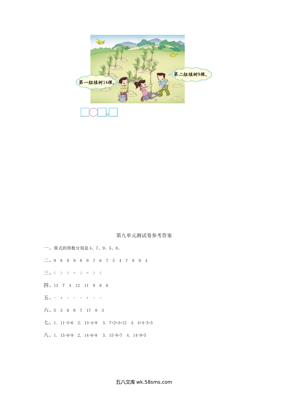 小学一年级数学上册_3-6-3-2、练习题、作业、试题、试卷_冀教版_冀教版数学一年级上册第九单元测试卷及答案.doc_第3页