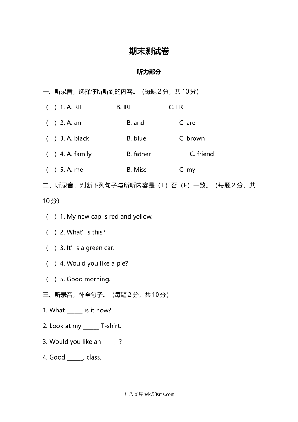 小学三年级英语上册_3-8-5-2、练习题、作业、试题、试卷_译林版_期末测试卷_小学三年级上册试卷含答案：译林版英语期末测评卷.doc_第1页