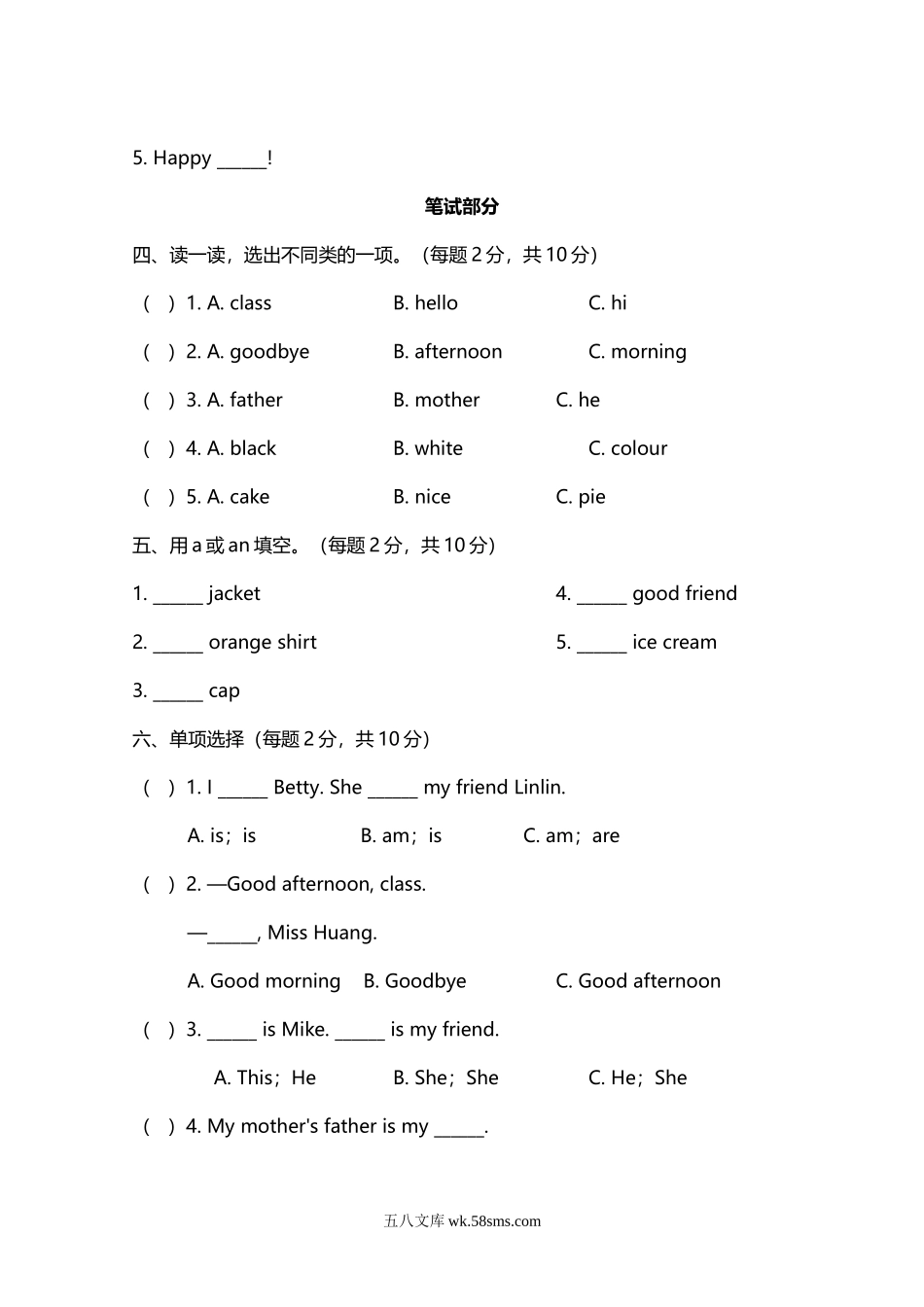 小学三年级英语上册_3-8-5-2、练习题、作业、试题、试卷_译林版_期末测试卷_小学三年级上册试卷含答案：译林版英语期末测评卷.doc_第2页