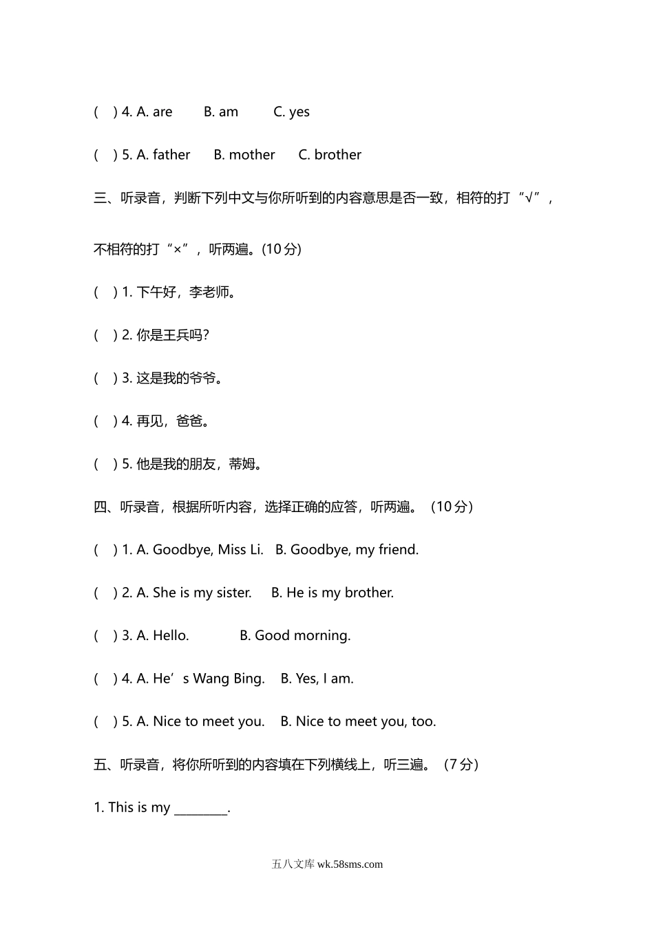 小学三年级英语上册_3-8-5-2、练习题、作业、试题、试卷_译林版_期中测试卷_小学三年级上册试卷含答案：译林版英语期中测评卷..doc_第2页