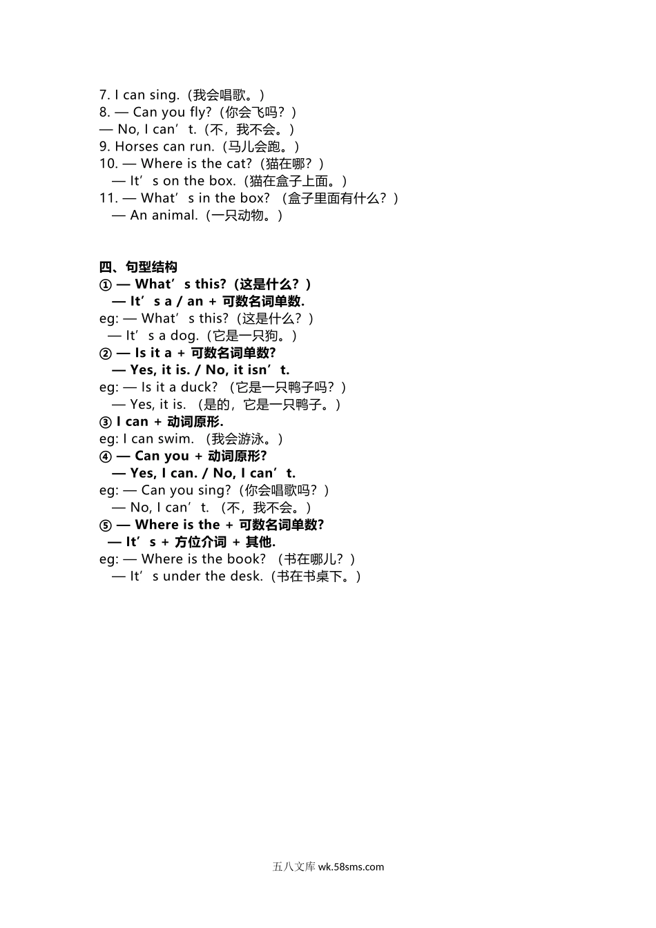 小学三年级英语下册_3-8-6-1、复习、知识点、归纳汇总_冀教版_冀教版三年级下册 Unit 1知识汇总.docx_第2页