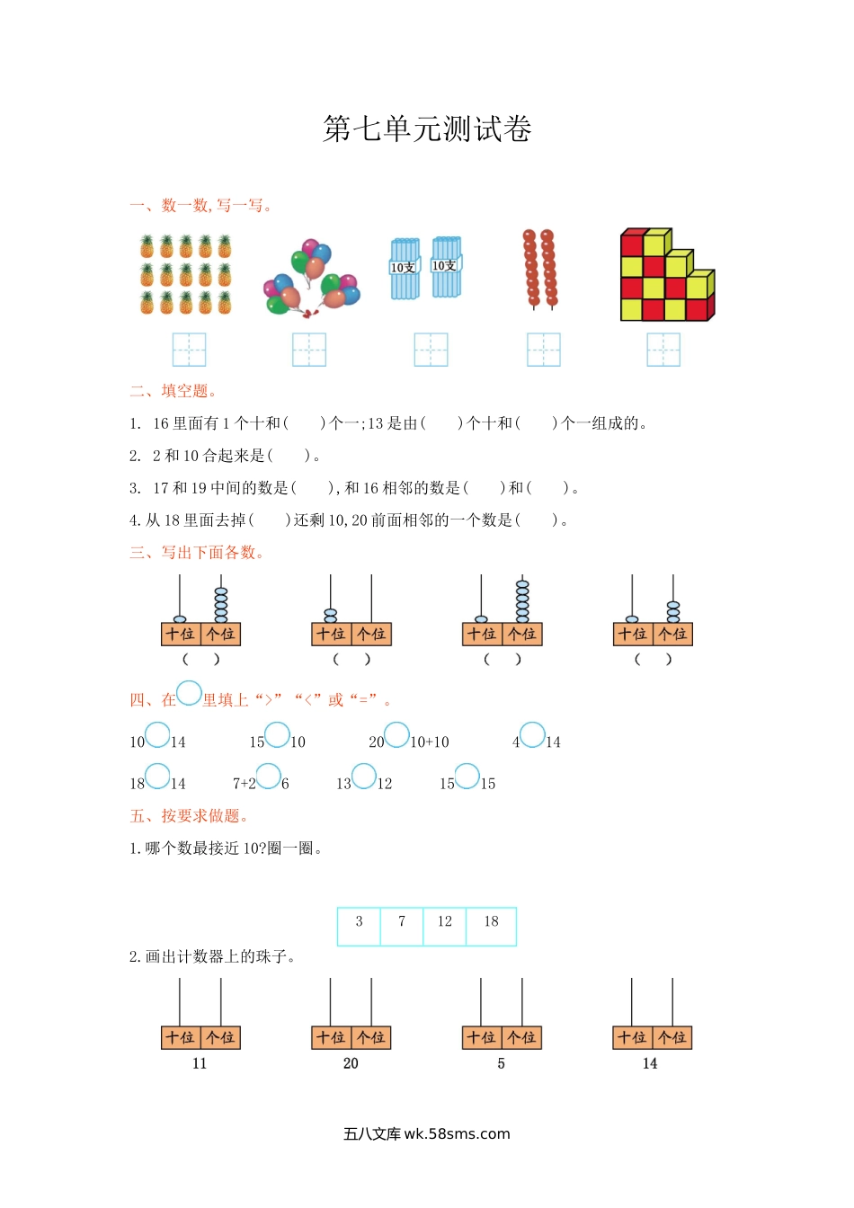 小学一年级数学上册_3-6-3-2、练习题、作业、试题、试卷_冀教版_冀教版数学一年级上册第七单元测试卷及答案.doc_第1页