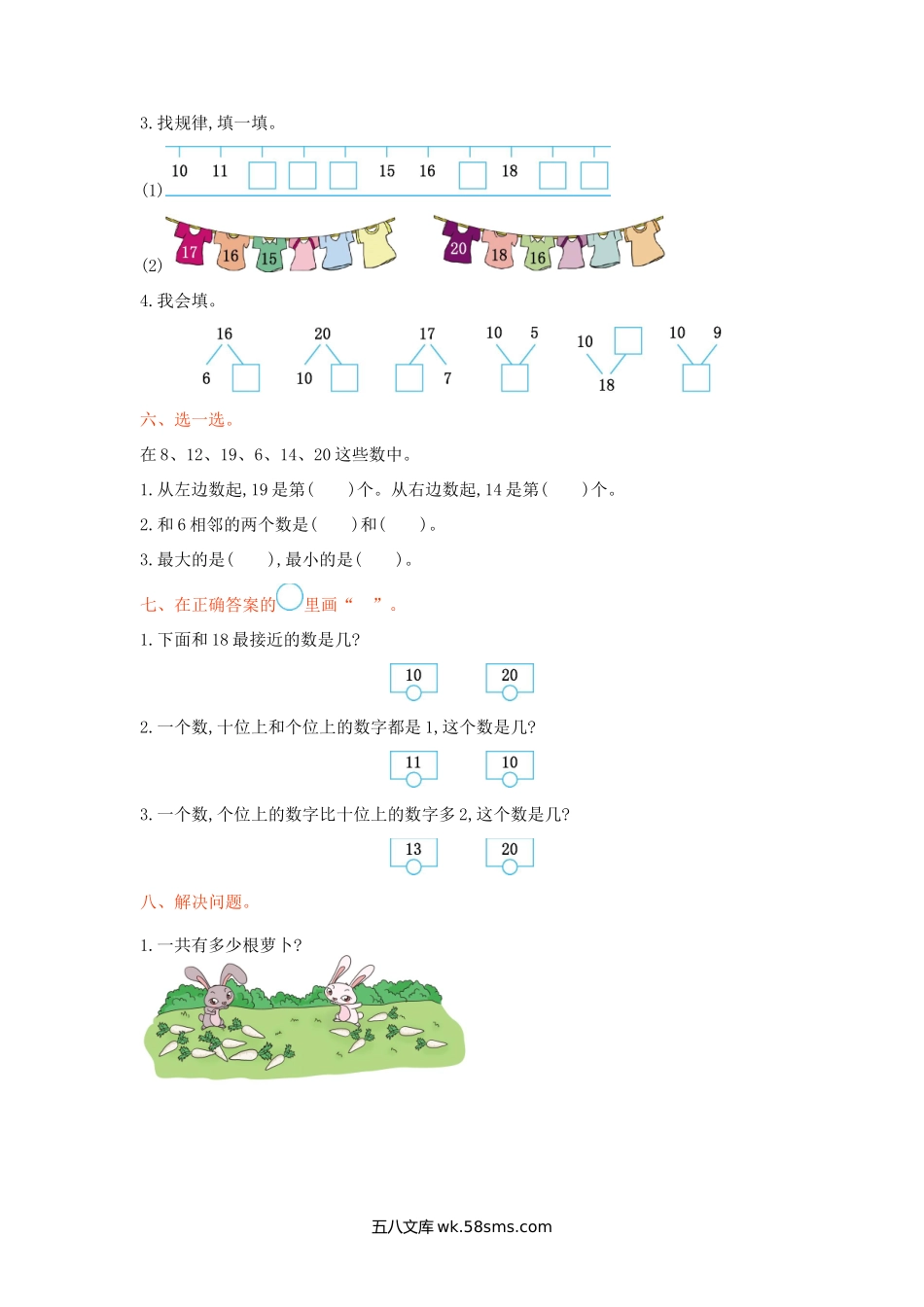 小学一年级数学上册_3-6-3-2、练习题、作业、试题、试卷_冀教版_冀教版数学一年级上册第七单元测试卷及答案.doc_第2页