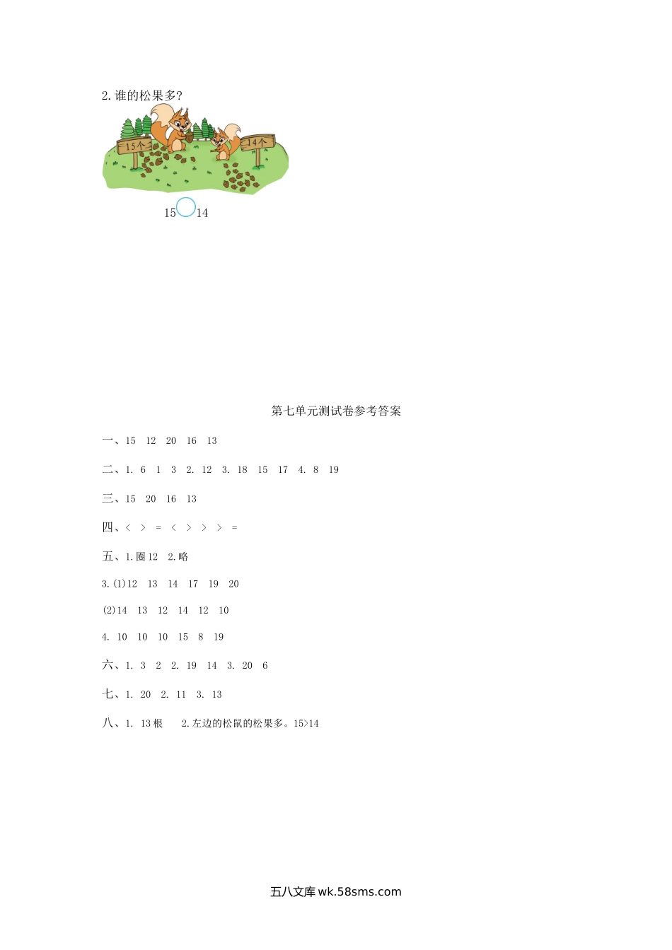 小学一年级数学上册_3-6-3-2、练习题、作业、试题、试卷_冀教版_冀教版数学一年级上册第七单元测试卷及答案.doc_第3页