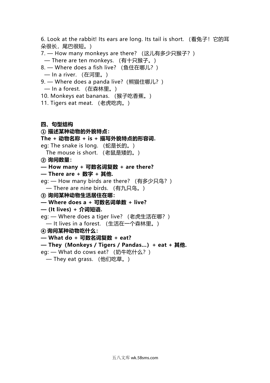 小学三年级英语下册_3-8-6-1、复习、知识点、归纳汇总_冀教版_冀教版三年级下册 Unit 2知识汇总.docx_第2页