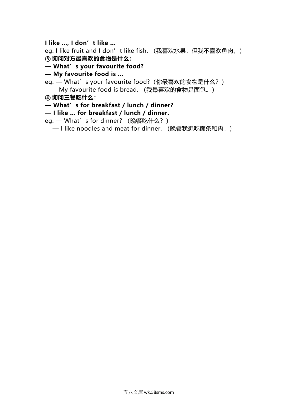 小学三年级英语下册_3-8-6-1、复习、知识点、归纳汇总_冀教版_冀教版三年级下册 Unit 3知识汇总.docx_第2页