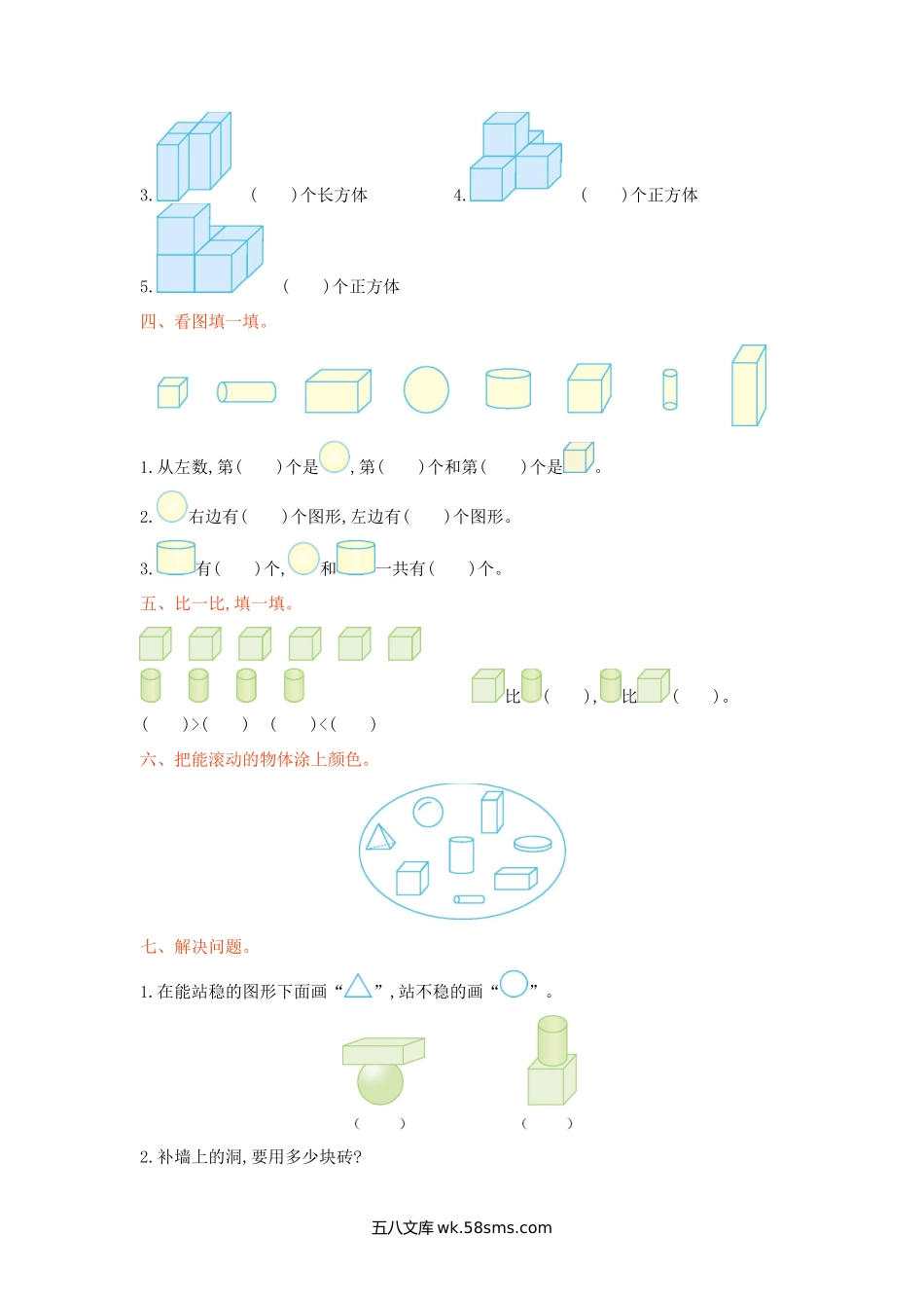 小学一年级数学上册_3-6-3-2、练习题、作业、试题、试卷_冀教版_冀教版数学一年级上册第三单元测试卷及答案.doc_第2页