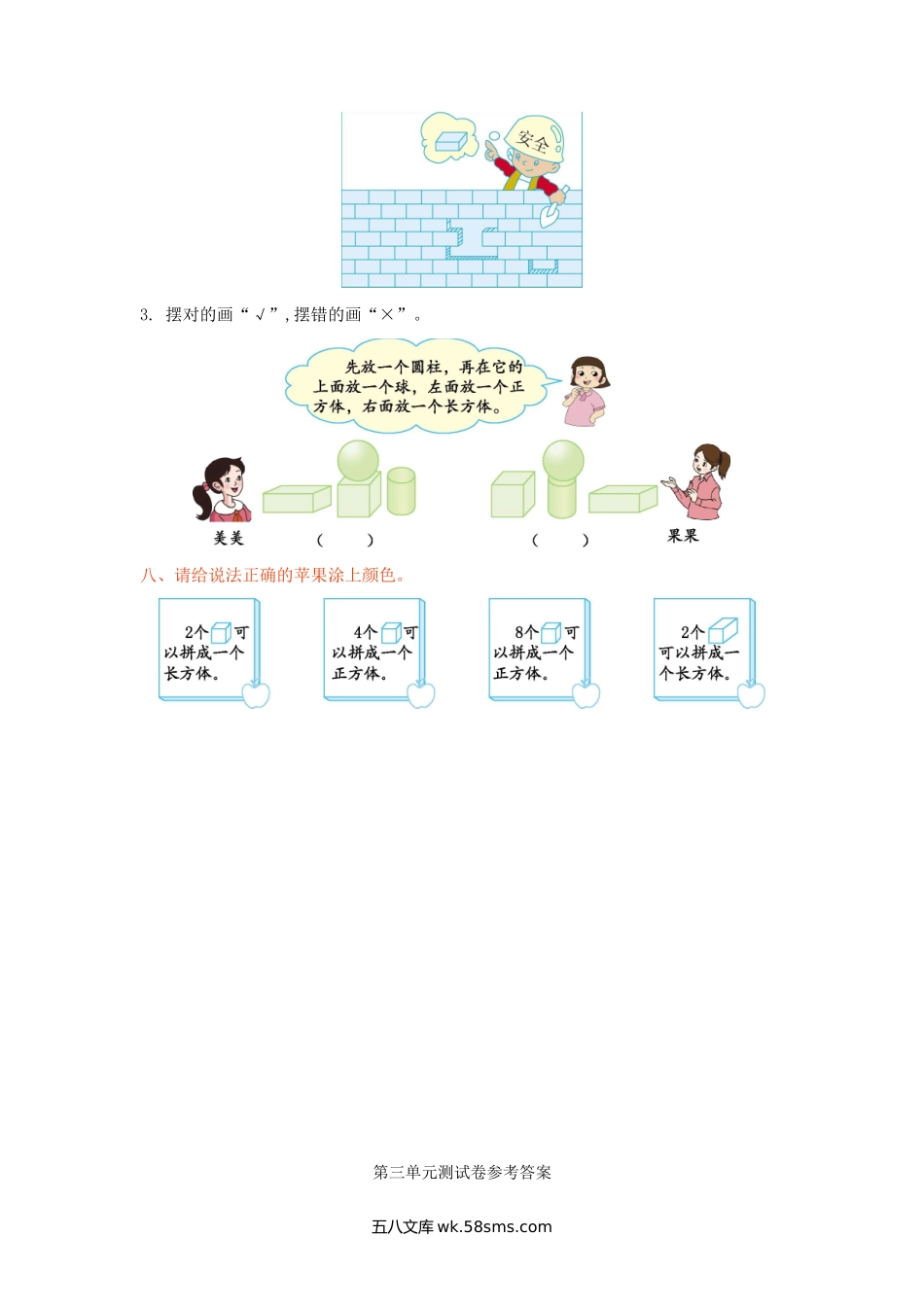 小学一年级数学上册_3-6-3-2、练习题、作业、试题、试卷_冀教版_冀教版数学一年级上册第三单元测试卷及答案.doc_第3页