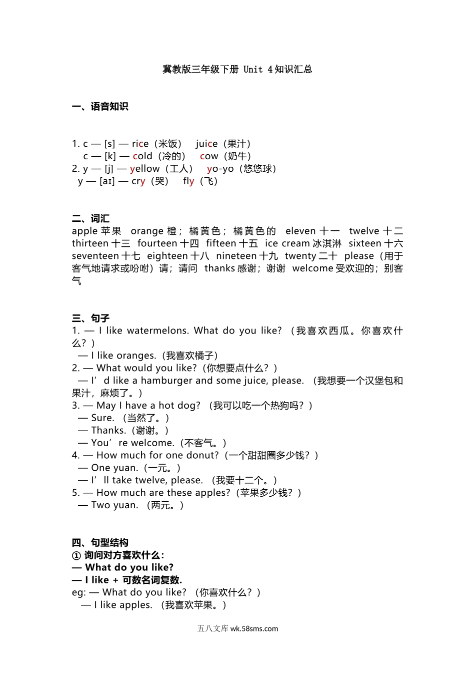 小学三年级英语下册_3-8-6-1、复习、知识点、归纳汇总_冀教版_冀教版三年级下册 Unit 4知识汇总.docx_第1页