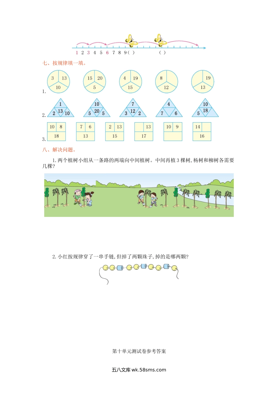 小学一年级数学上册_3-6-3-2、练习题、作业、试题、试卷_冀教版_冀教版数学一年级上册第十单元测试卷及答案.doc_第2页