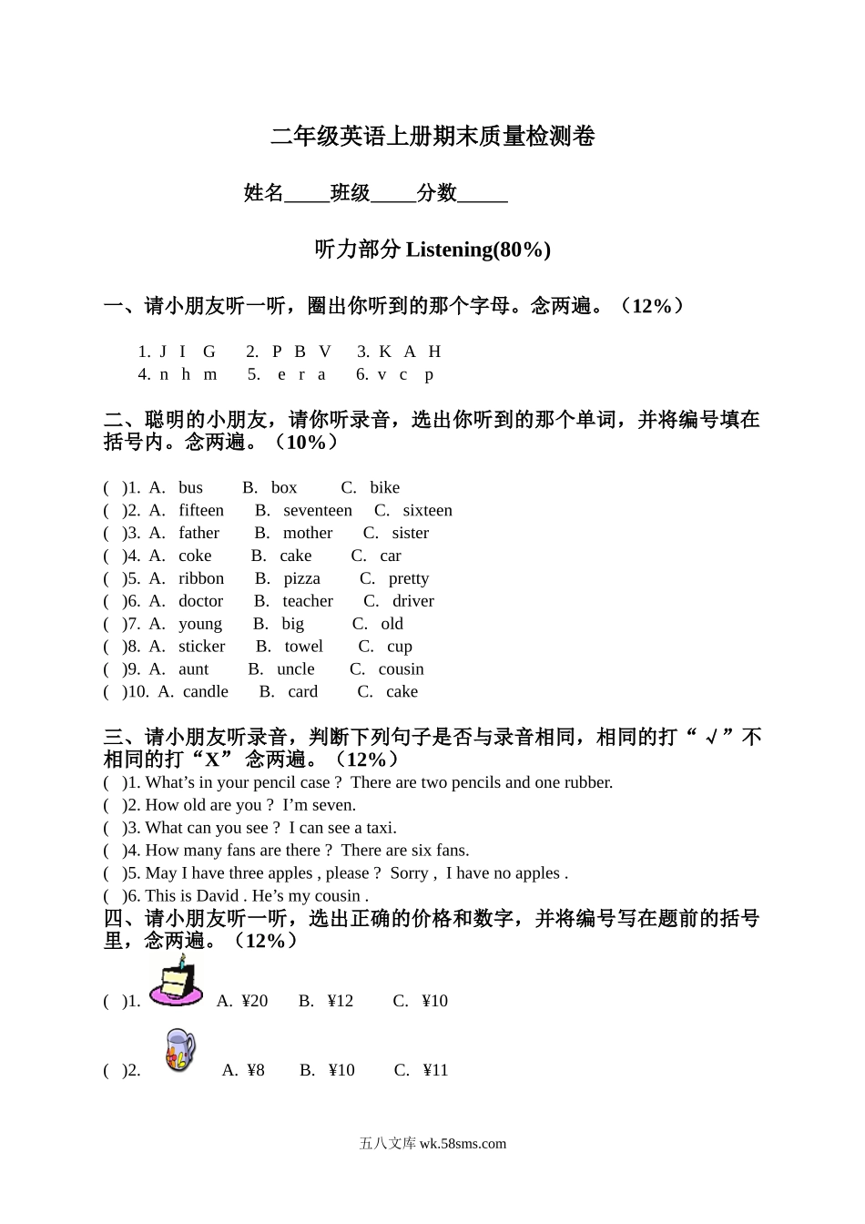 小学二年级英语上册_3-7-5-2、练习题、作业、试题、试卷_人教版一起点_期中期末测试卷_（人教新起点）二年级英语上册期末质量检测卷.doc_第1页