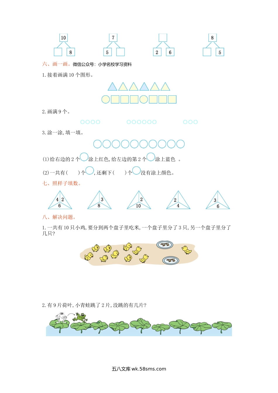 小学一年级数学上册_3-6-3-2、练习题、作业、试题、试卷_冀教版_冀教版数学一年级上册第四单元测试卷及答案.doc_第2页