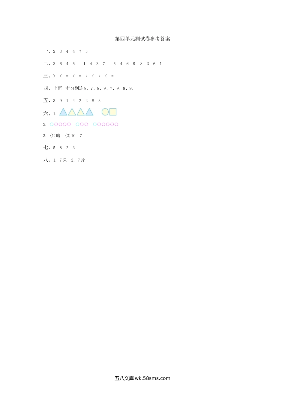 小学一年级数学上册_3-6-3-2、练习题、作业、试题、试卷_冀教版_冀教版数学一年级上册第四单元测试卷及答案.doc_第3页