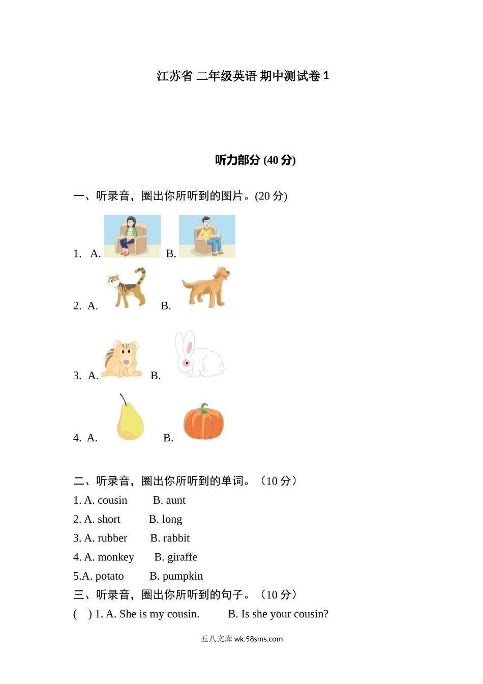 小学二年级英语上册_3-7-5-2、练习题、作业、试题、试卷_译林版_江苏省二年级英语期中测试卷1.doc_第1页