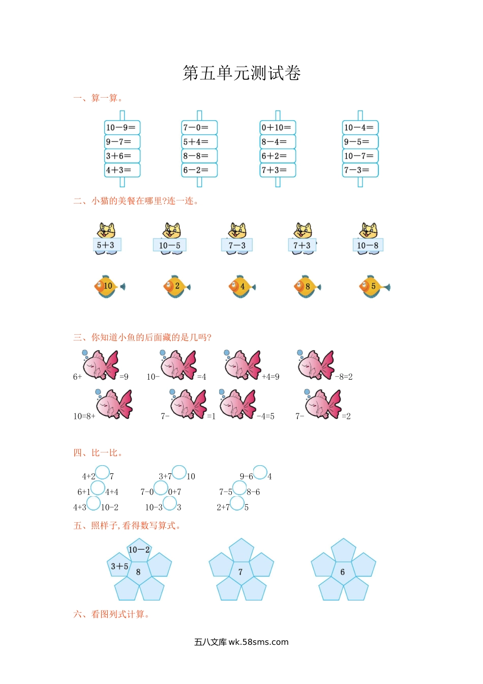 小学一年级数学上册_3-6-3-2、练习题、作业、试题、试卷_冀教版_冀教版数学一年级上册第五单元测试卷及答案.doc_第1页