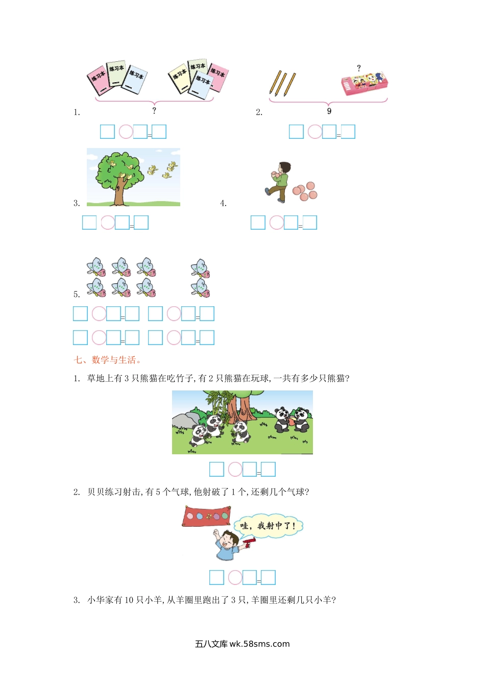 小学一年级数学上册_3-6-3-2、练习题、作业、试题、试卷_冀教版_冀教版数学一年级上册第五单元测试卷及答案.doc_第2页