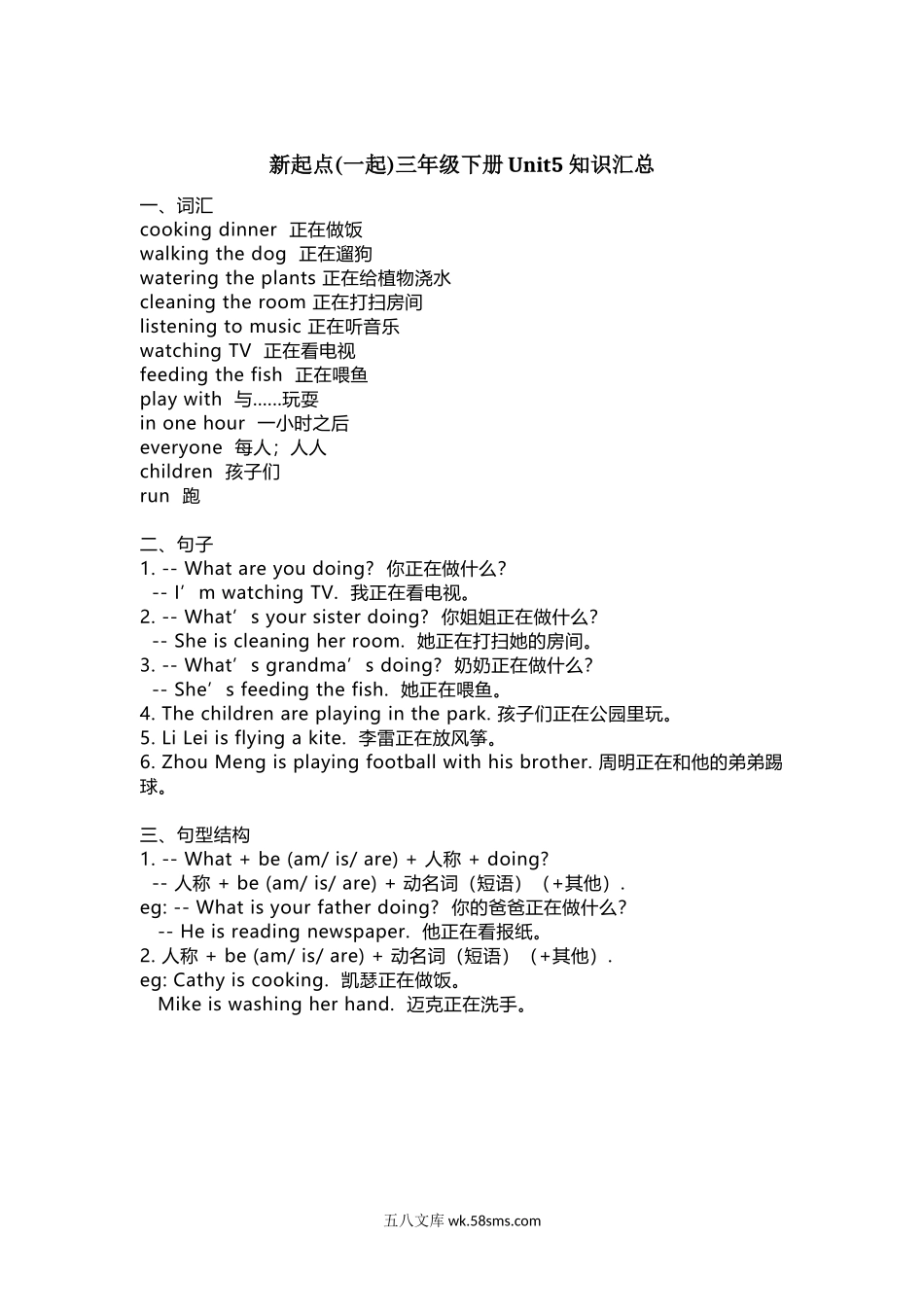 小学三年级英语下册_3-8-6-1、复习、知识点、归纳汇总_人教版一起点_人教新起点英语三年级下册Unit5知识点汇总.docx_第1页