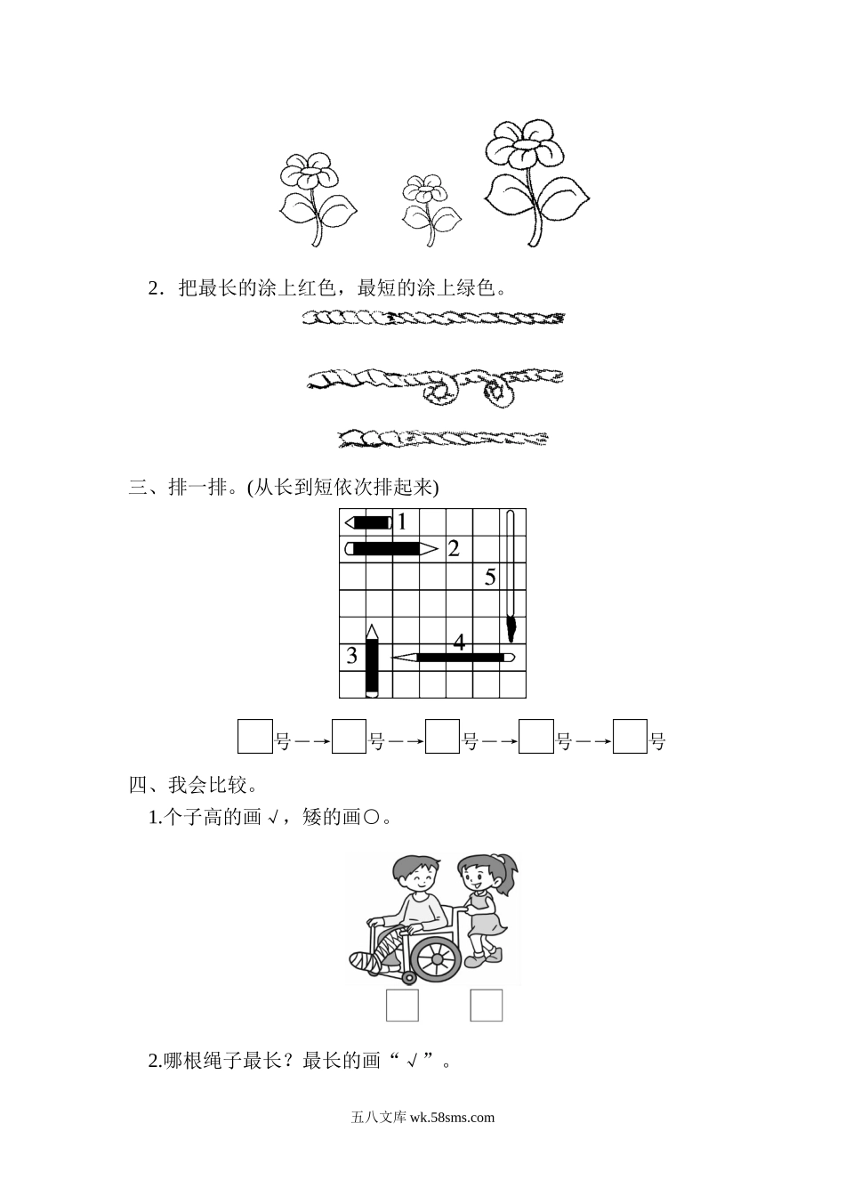 小学一年级数学上册_3-6-3-2、练习题、作业、试题、试卷_冀教版_冀教版数学一年级上册第一单元测试题.doc_第2页