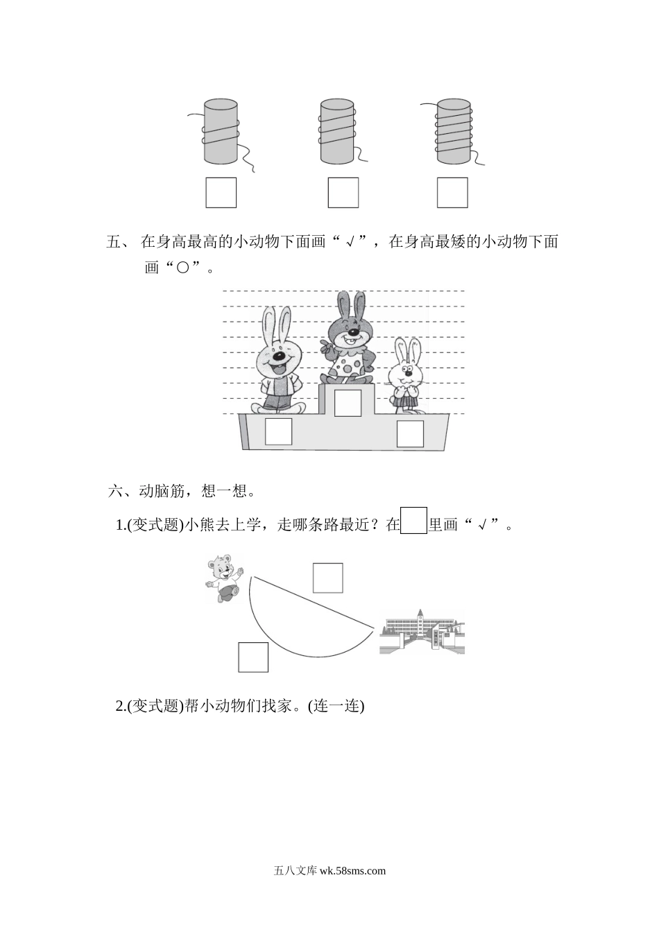 小学一年级数学上册_3-6-3-2、练习题、作业、试题、试卷_冀教版_冀教版数学一年级上册第一单元测试题.doc_第3页