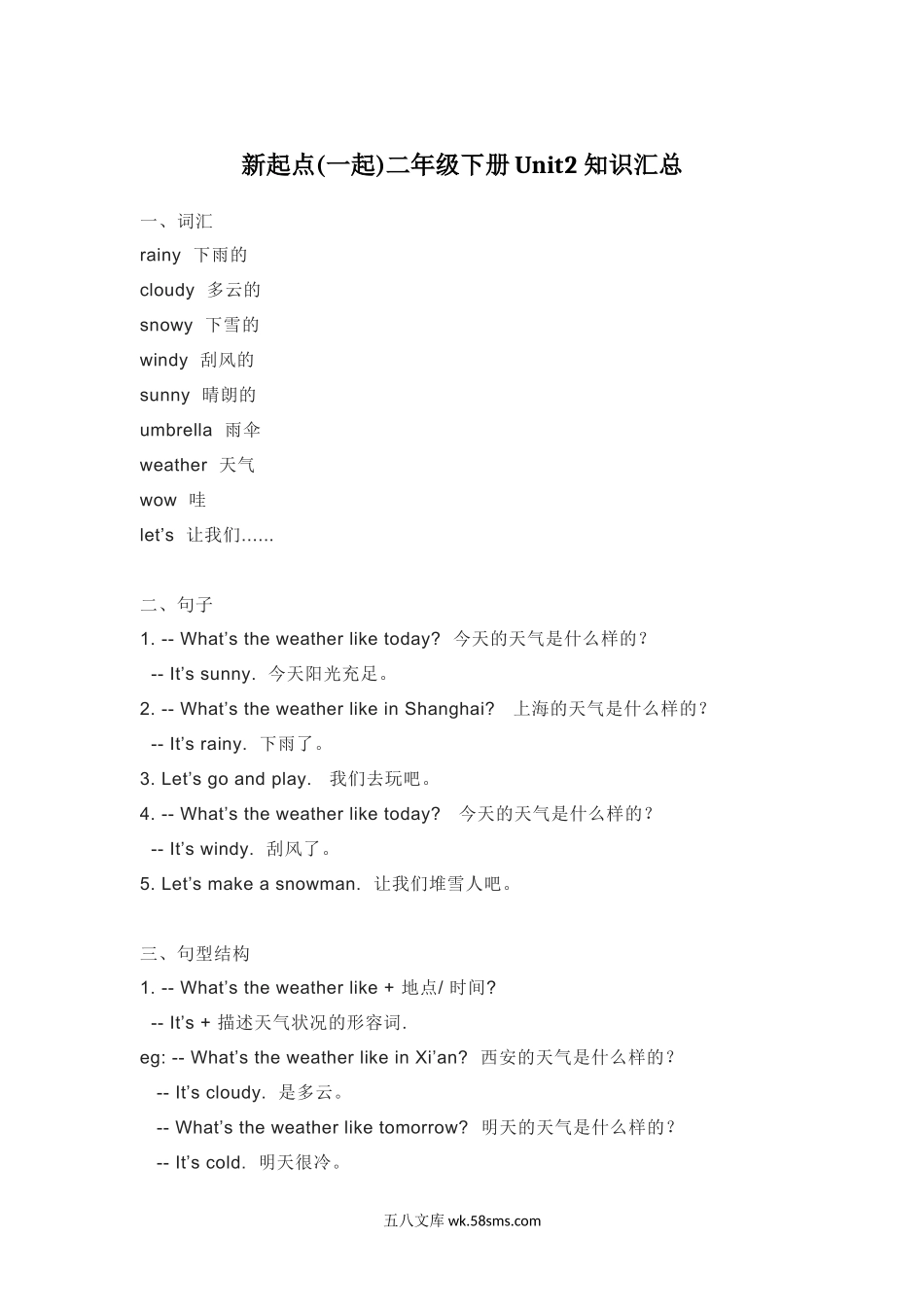 小学二年级英语下册_3-7-6-1、复习、知识点、归纳汇总_人教版一起点_人教新起点英语二年级下册Unit2知识点汇总.docx_第1页