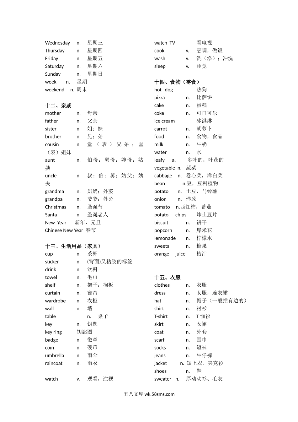 小学三年级英语下册_3-8-6-1、复习、知识点、归纳汇总_通用_小学一年级到三年级英语单词分类整理.doc_第3页