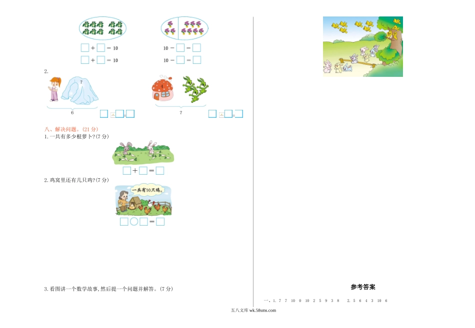 小学一年级数学上册_3-6-3-2、练习题、作业、试题、试卷_冀教版_冀教版数学一年级上册期中测试卷及答案 .doc_第2页