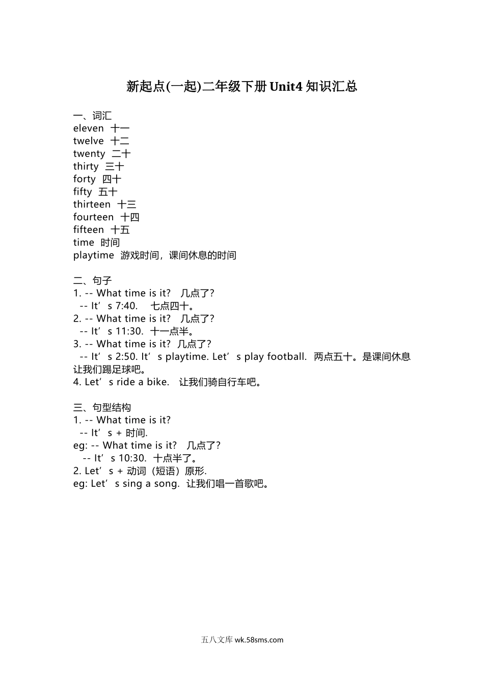 小学二年级英语下册_3-7-6-1、复习、知识点、归纳汇总_人教版一起点_人教新起点英语二年级下册Unit4知识点汇总.docx_第1页
