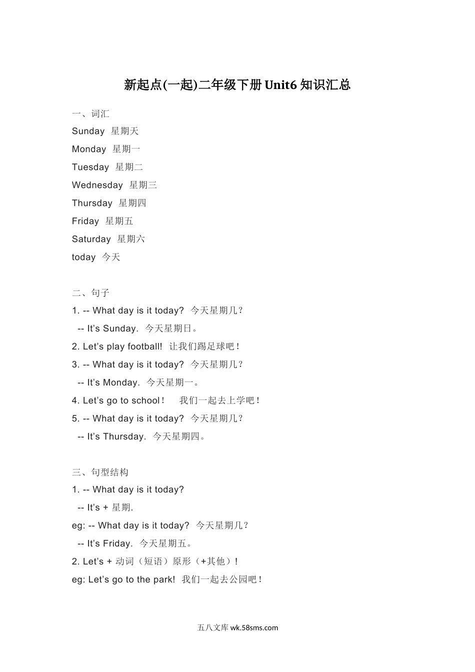 小学二年级英语下册_3-7-6-1、复习、知识点、归纳汇总_人教版一起点_人教新起点英语二年级下册Unit6知识点汇总.docx_第1页