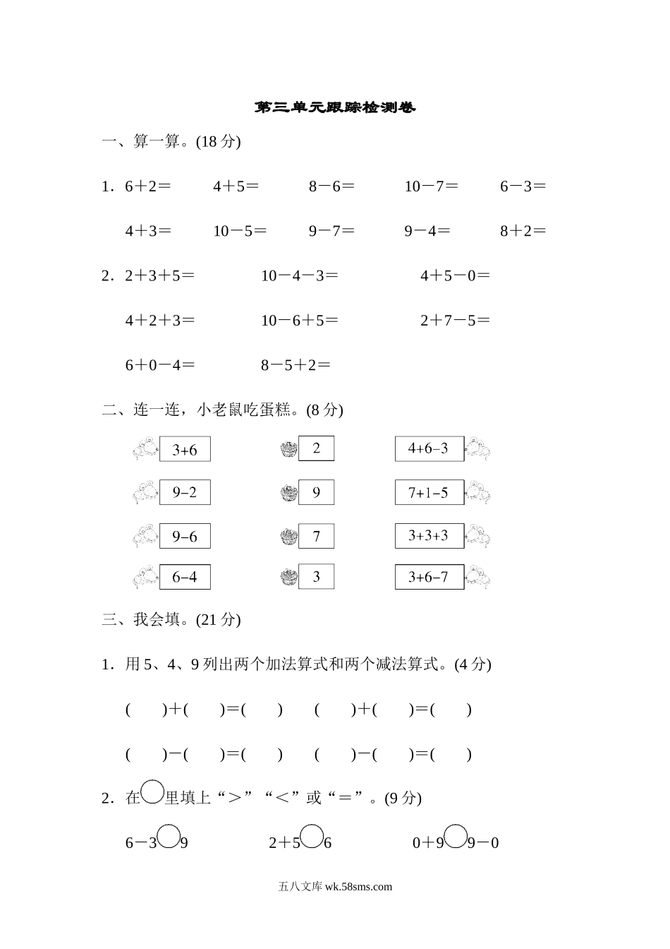 小学一年级数学上册_3-6-3-2、练习题、作业、试题、试卷_青岛版_单元测试卷_一年级上册上学期-青岛版第三单元检测卷.1.docx_第1页