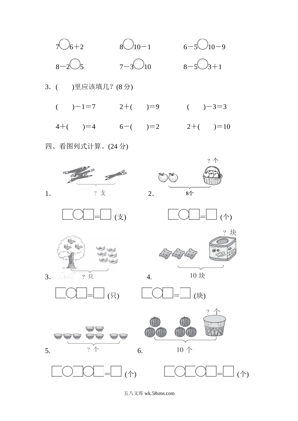 小学一年级数学上册_3-6-3-2、练习题、作业、试题、试卷_青岛版_单元测试卷_一年级上册上学期-青岛版第三单元检测卷.1.docx_第2页