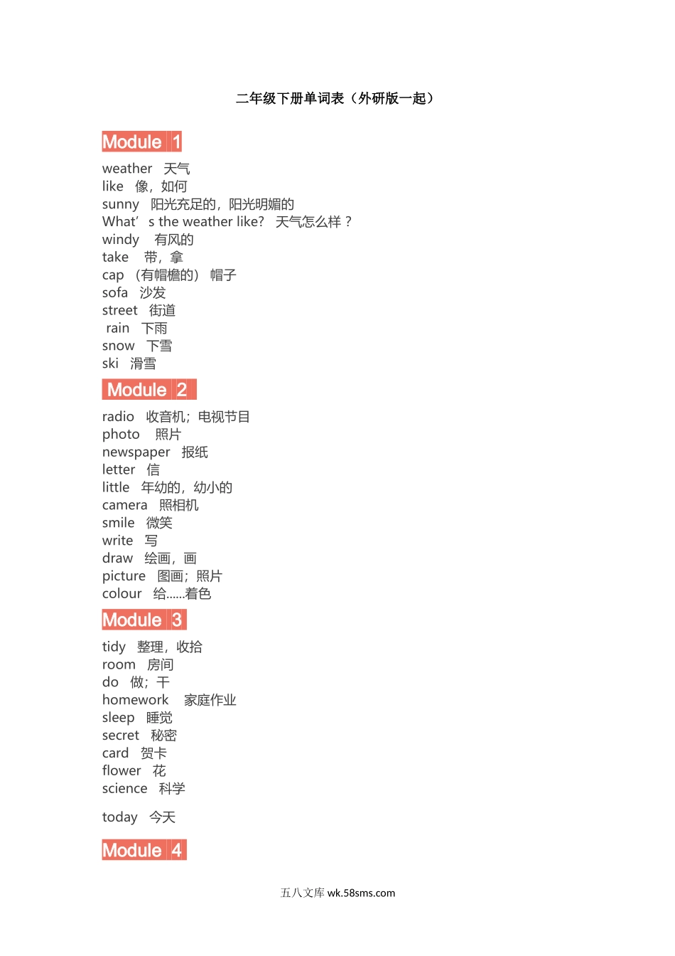 小学二年级英语下册_3-7-6-1、复习、知识点、归纳汇总_外研版一起点_二年级下册单词表（外研版一起）.docx_第1页