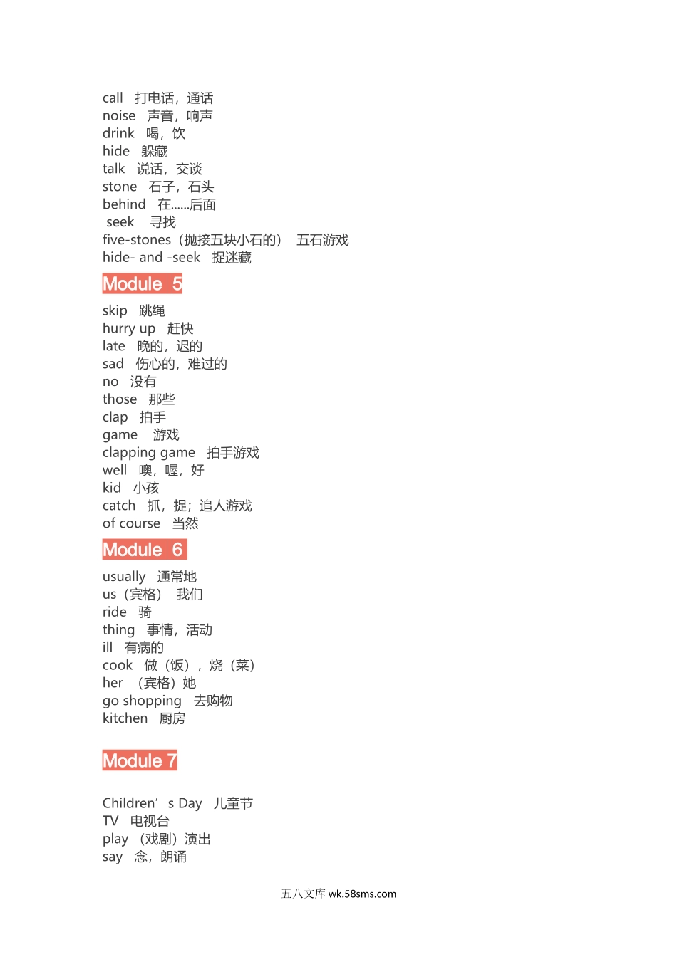 小学二年级英语下册_3-7-6-1、复习、知识点、归纳汇总_外研版一起点_二年级下册单词表（外研版一起）.docx_第2页