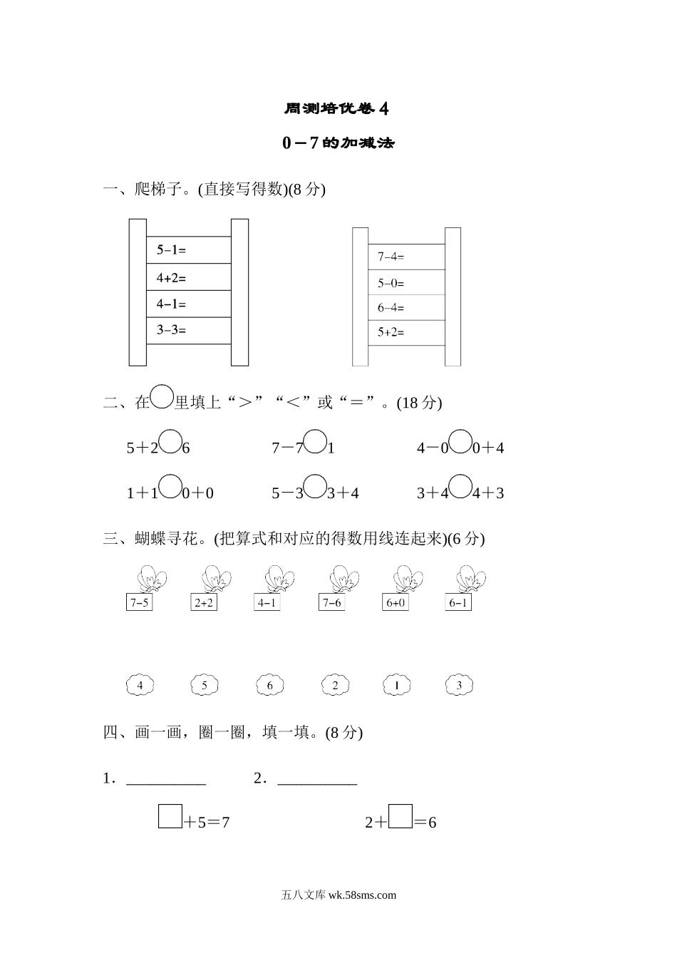 小学一年级数学上册_3-6-3-2、练习题、作业、试题、试卷_青岛版_单元测试卷_一年级上册上学期-青岛版第三单元周测培优卷.1.docx_第1页