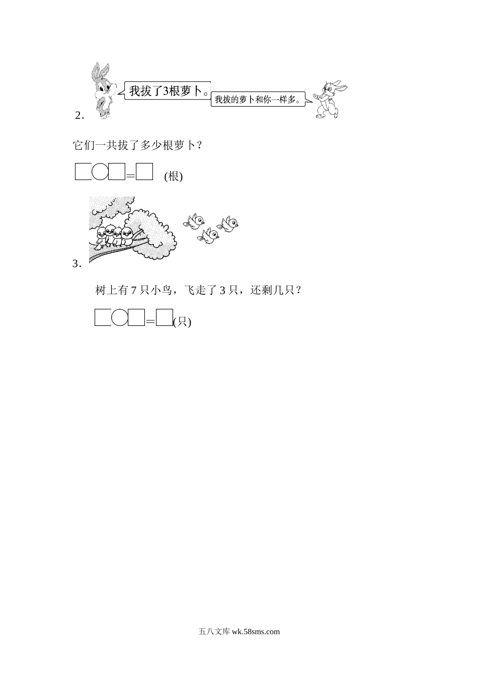 小学一年级数学上册_3-6-3-2、练习题、作业、试题、试卷_青岛版_单元测试卷_一年级上册上学期-青岛版第三单元周测培优卷.1.docx_第3页