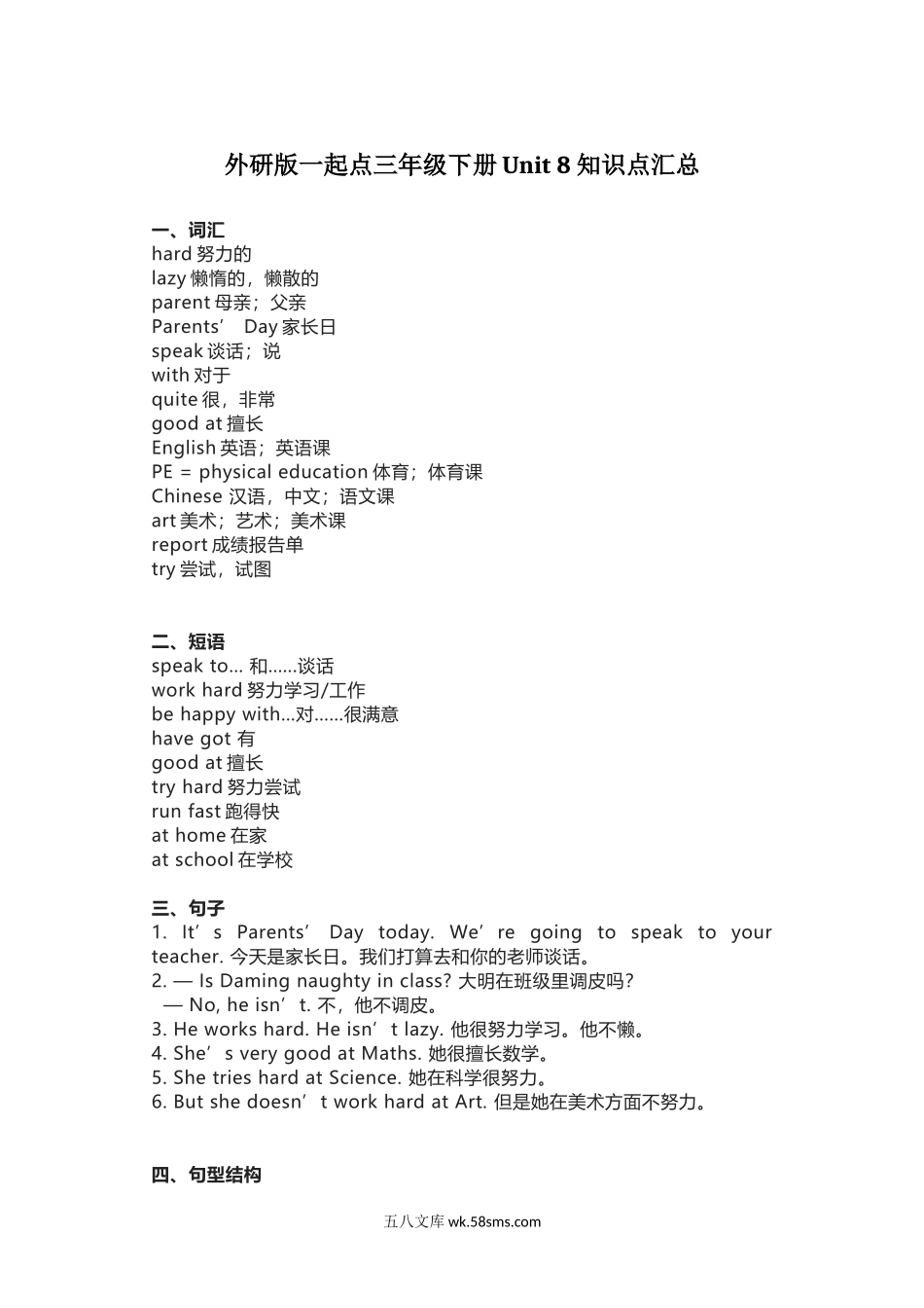 小学三年级英语下册_3-8-6-1、复习、知识点、归纳汇总_外研版一起点_外研版一起点三年级下册Unit 8知识点汇总.docx_第1页